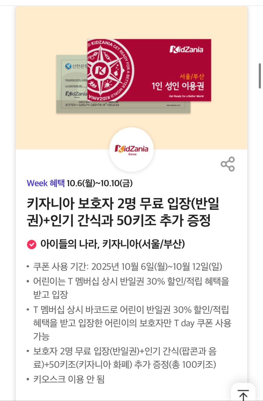 [T멤버십] 이번주 T데이 혜택 (10/6~10)_5.jpeg