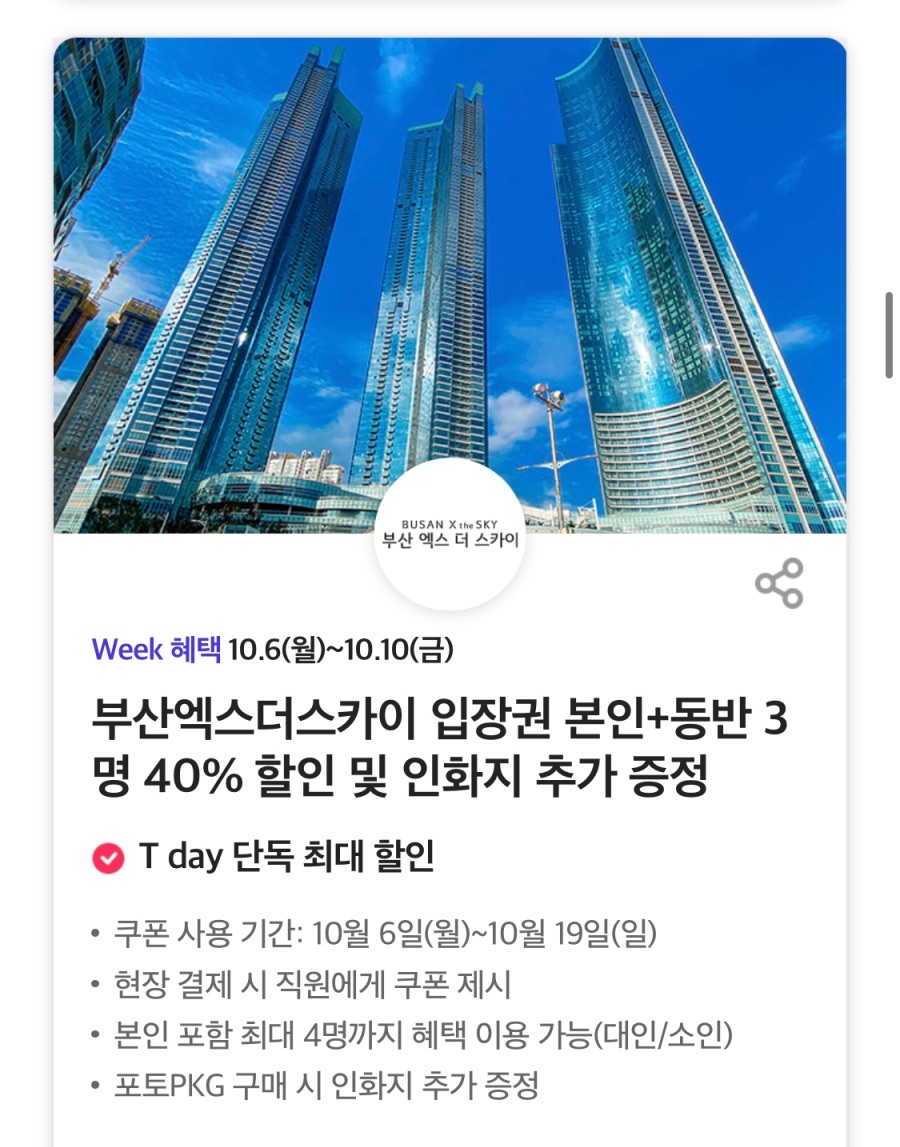 [T멤버십] 이번주 T데이 혜택 (10/6~10)_7.jpeg