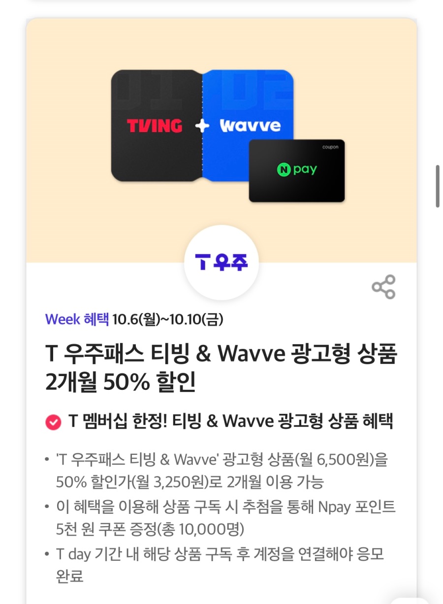 [T멤버십] 이번주 T데이 혜택 (10/6~10)_8.jpeg