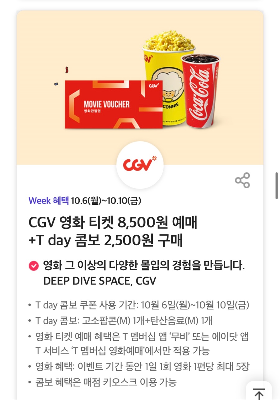 [T멤버십] 이번주 T데이 혜택 (10/6~10)_11.jpeg