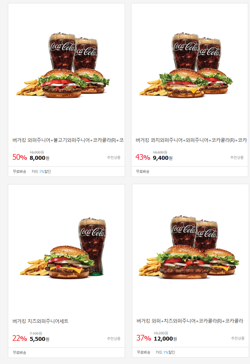 [11번가] 버거킹 세트&콤보 최대 50% 할인 (10/6~12)_1.png