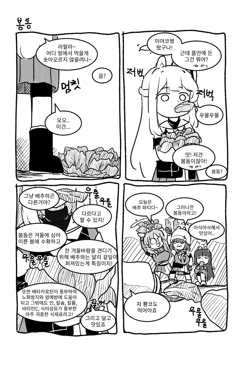 싱글벙글 봄 새싹이 피는 레빗소대 4컷.manhwa_3.webp