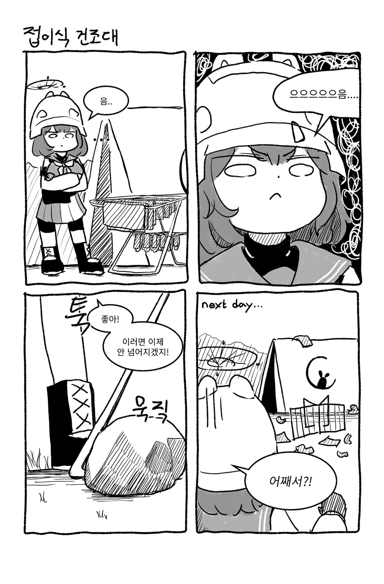 싱글벙글 봄 새싹이 피는 레빗소대 4컷.manhwa_4.webp