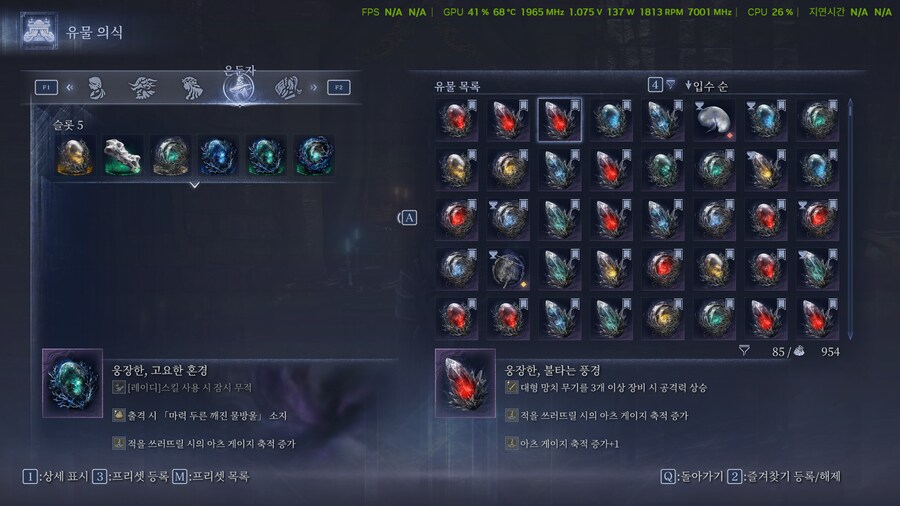 아츠의 중요성때문에 더 귀해진 유물(처치시.타격시 아츠게이지 상승)_2.png