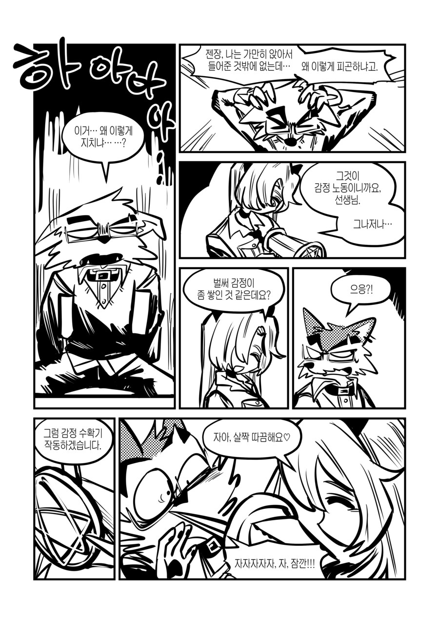 페퍼 선생의 외로운 지옥 빚쟁이 클럽 6화_8.png
