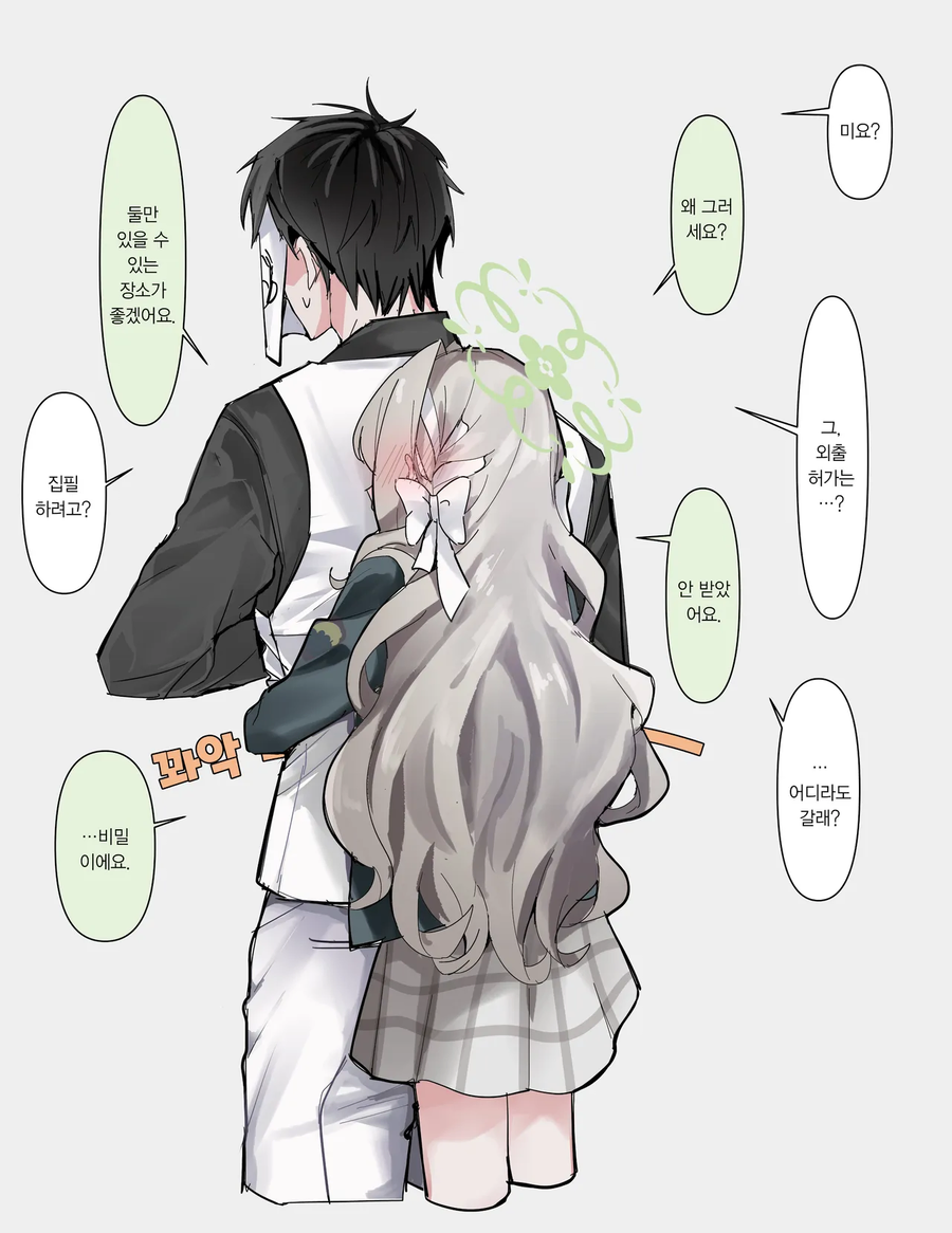 블루아카)미요랑 결혼해서_2.webp