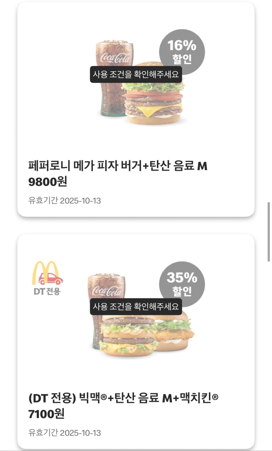 [맥도날드앱] 상스치 3500원, 불고기버거 1900원 외 (10/6~12)_5.jpeg