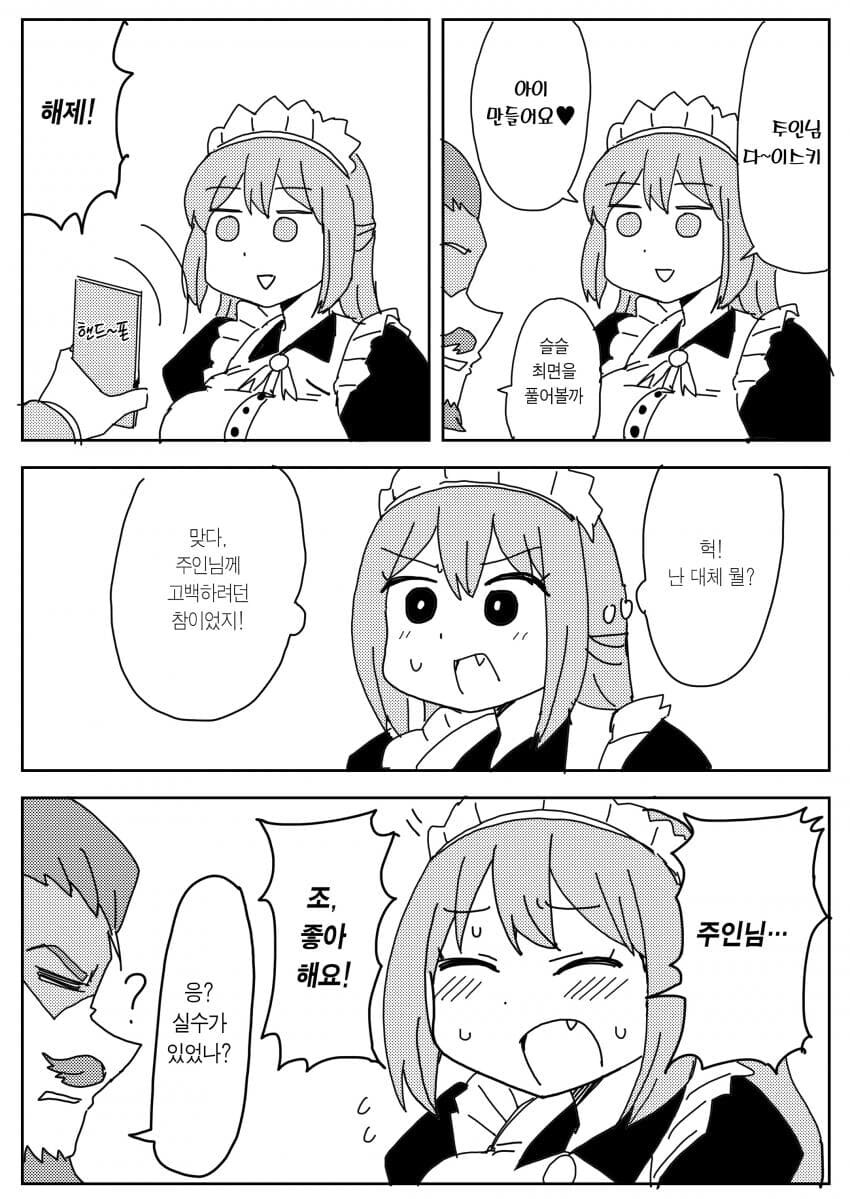 메이드에게 최면어플 쓰는 악덕 주인님.jpg_4.jpg
