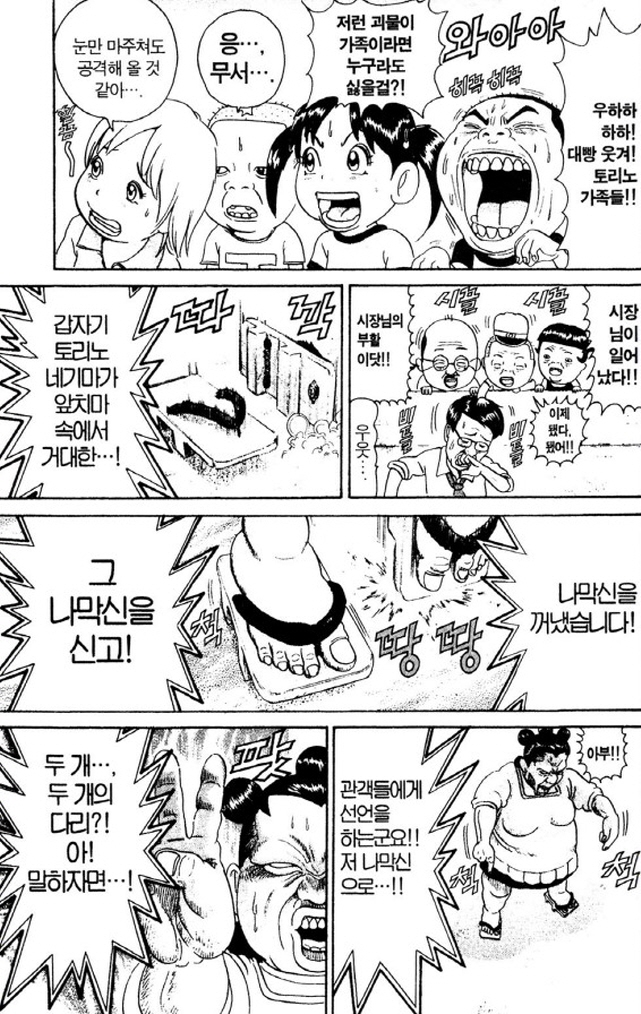 [괴짜가족]괴력을 선보이는 시장_5.jpg