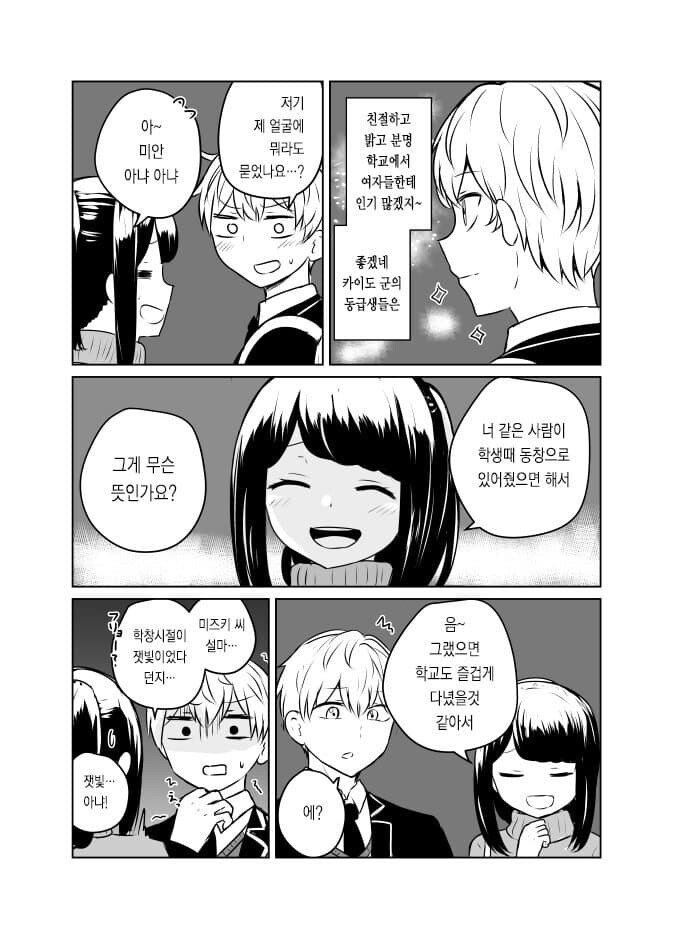 추석특집)이웃집 연하고등학생 순애 manga_2.jpg