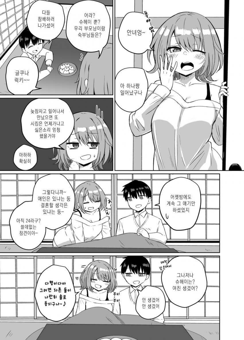 추석특집)사촌합체순애 manga_1.jpg