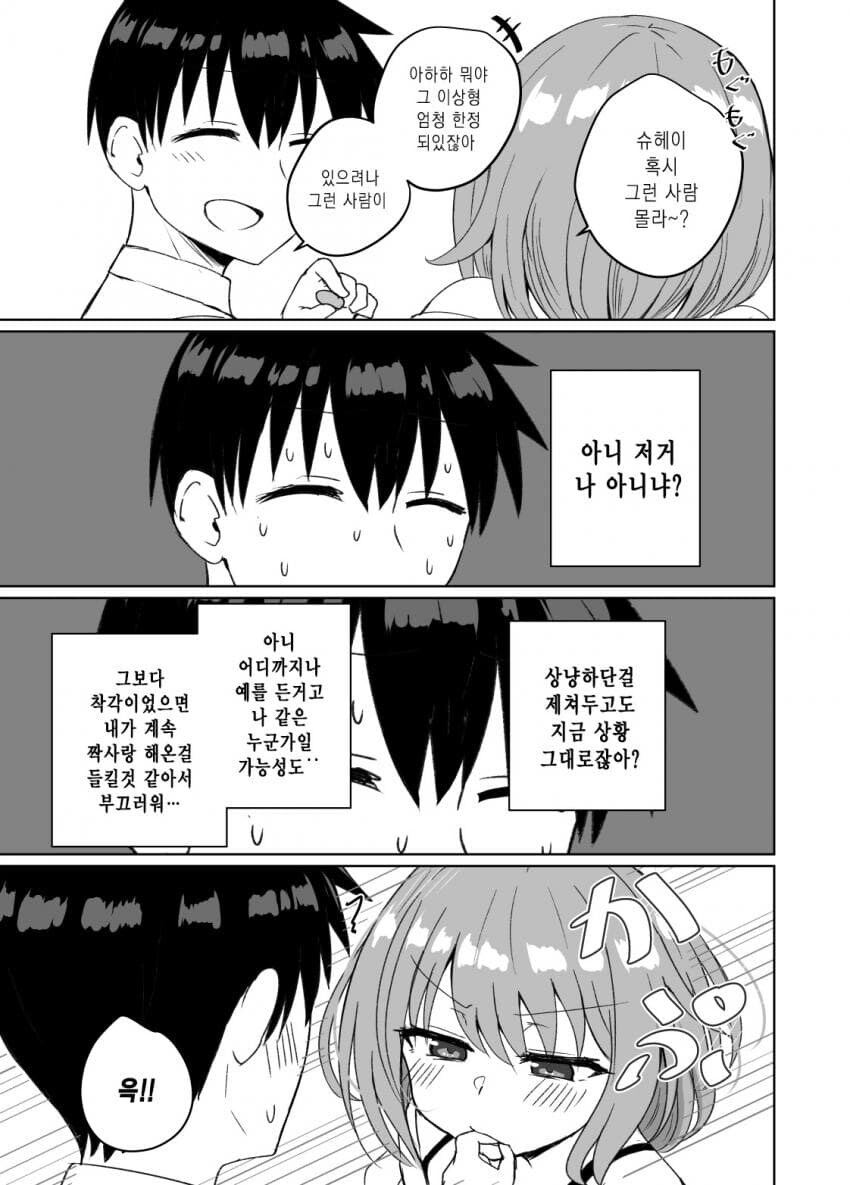 추석특집)사촌합체순애 manga_3.jpg