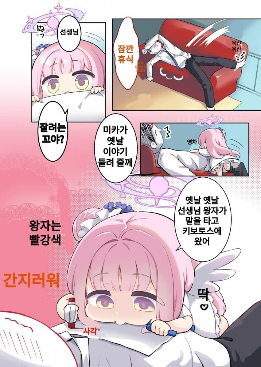 블루아카) 땃쥐 또 너냐_2.jpg