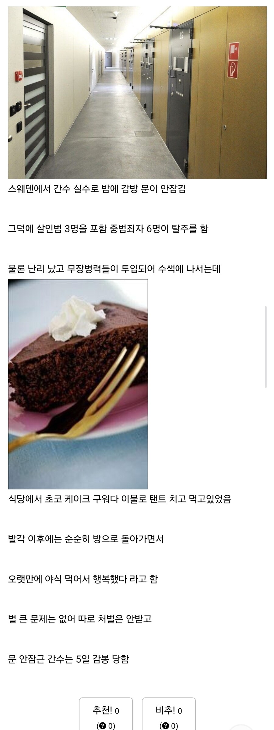 스웨덴 중범죄자 6명 감옥 탈주함_1.jpg