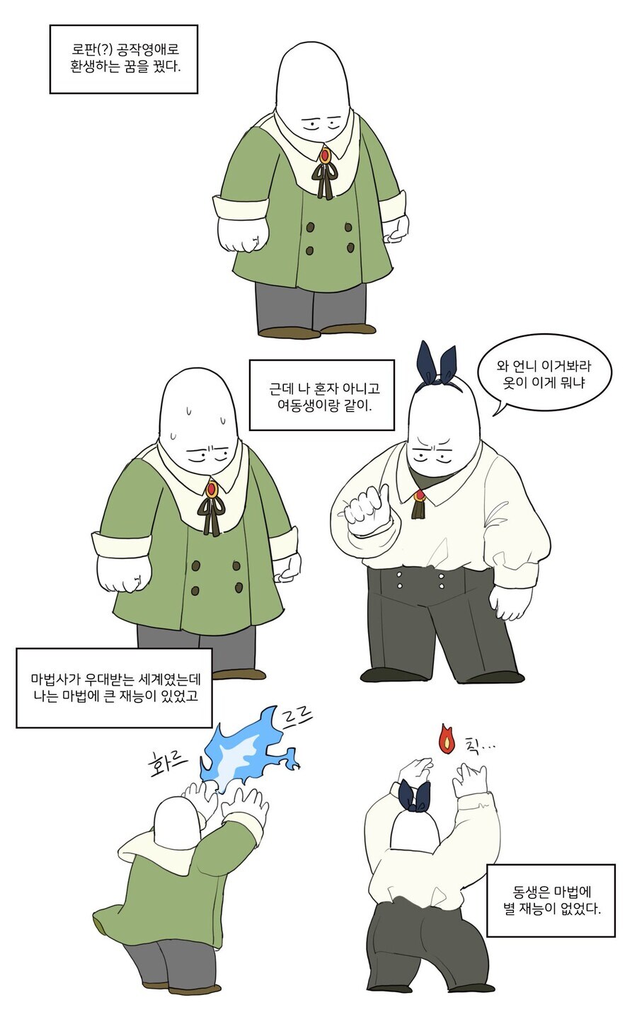 동생이랑 같이 로판 공작 영애로 환생하는 manhwa_1.jpg