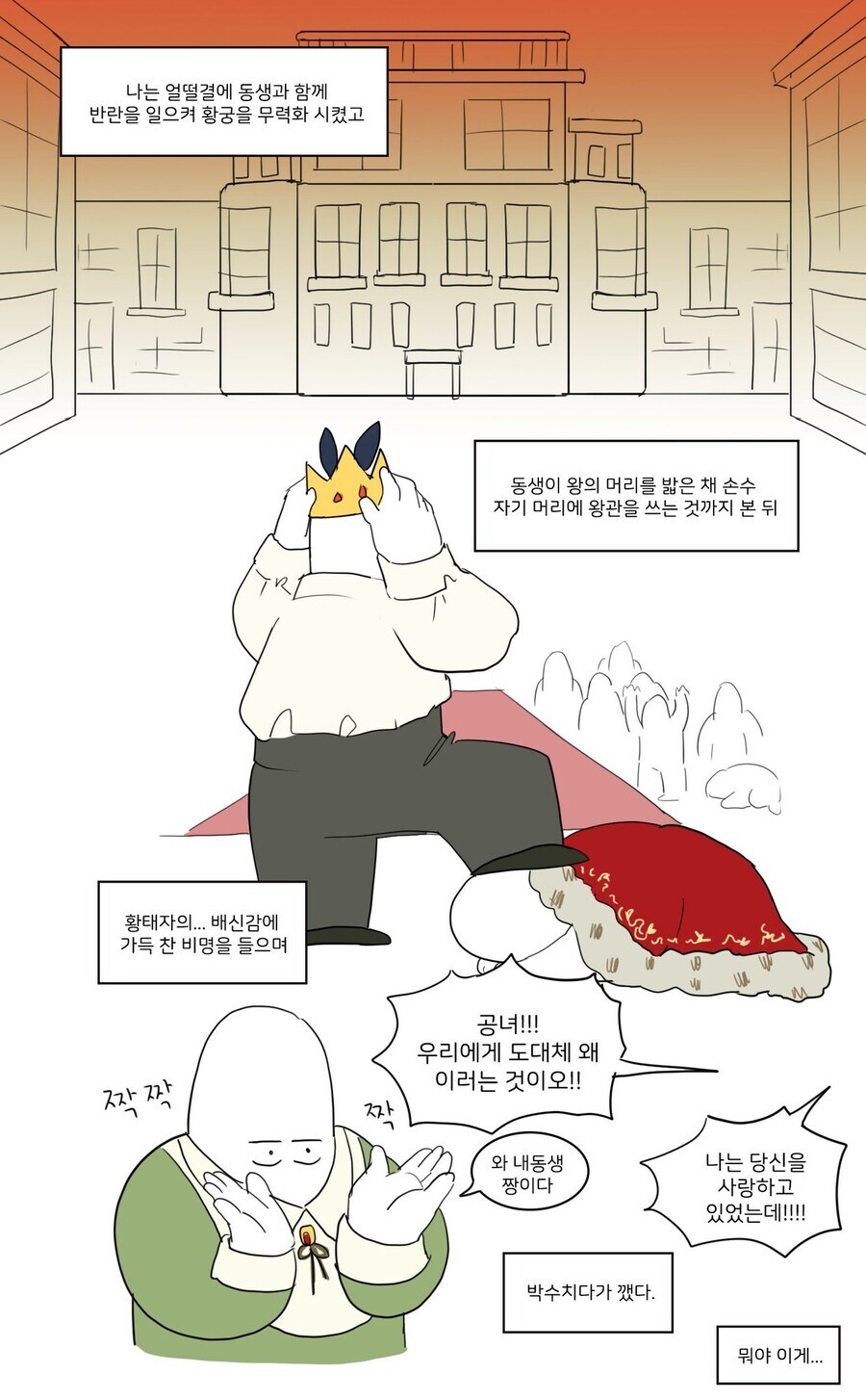 동생이랑 같이 로판 공작 영애로 환생하는 manhwa_4.jpg