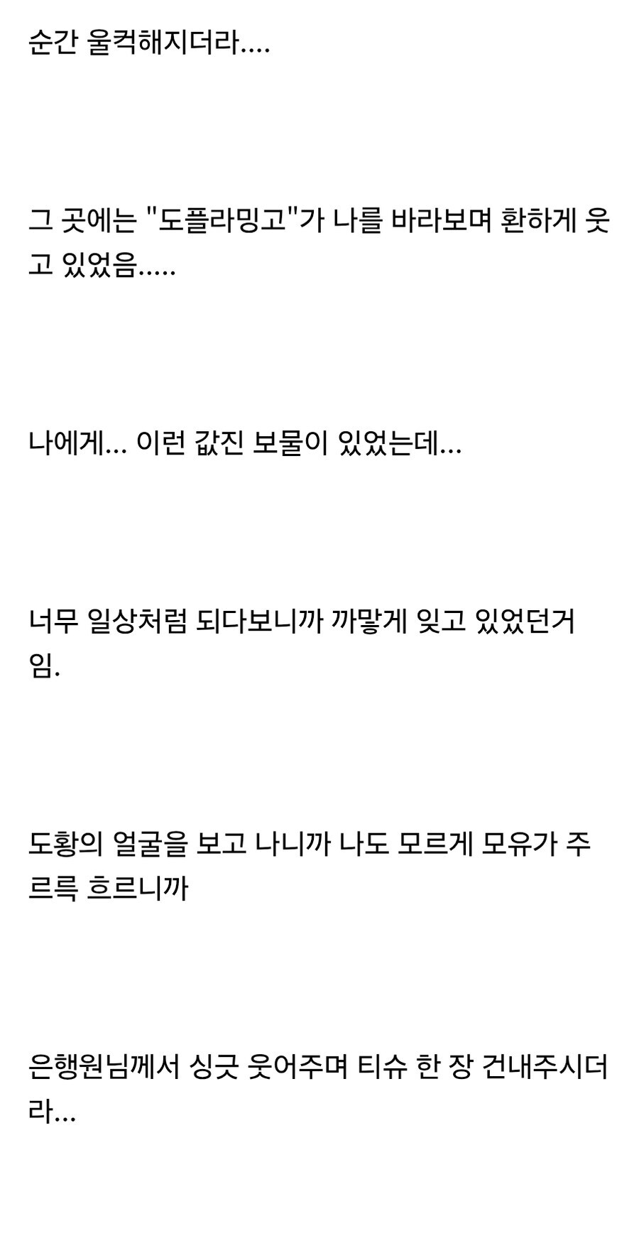 민생지원금 신청하러 은행 갔다가 욕 처먹은 썰_2.jpg