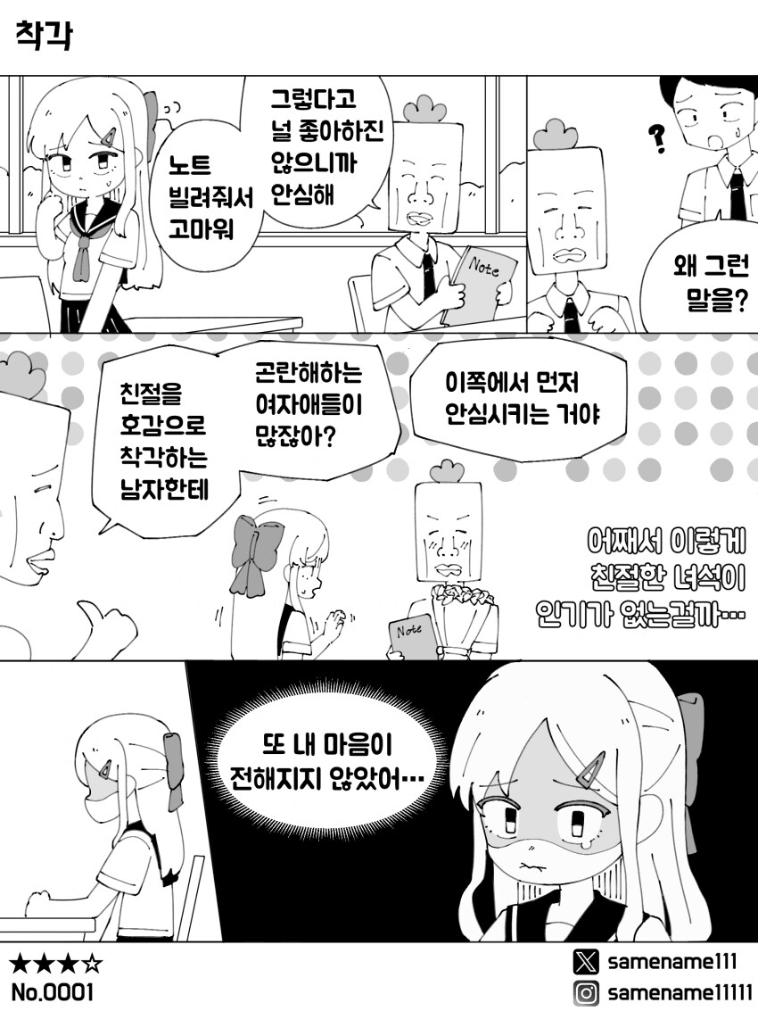 '그렇다고 널 좋아하진 않으니 안심해.manga'_1.png