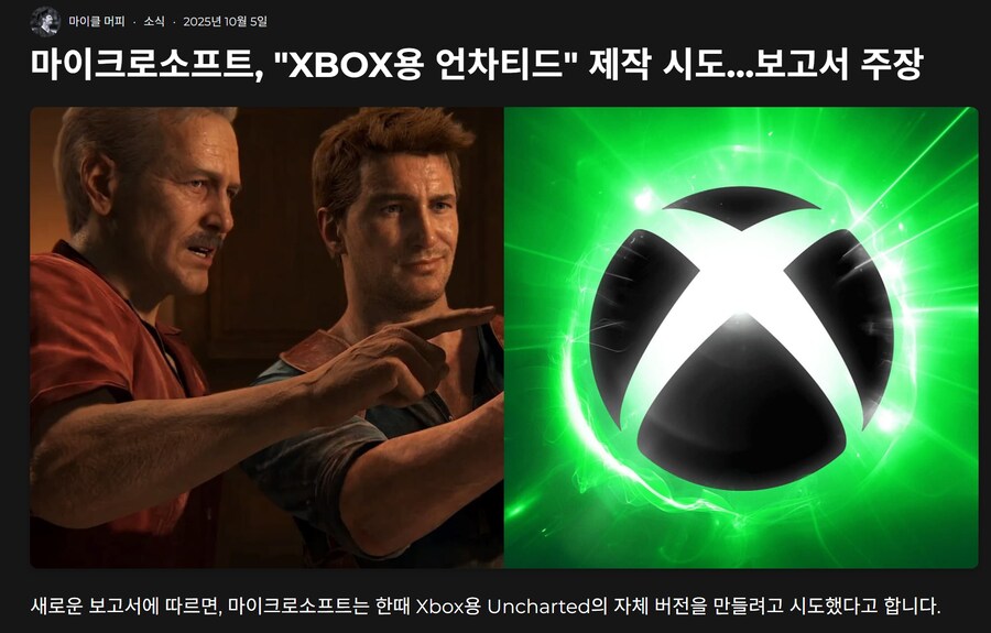 MS, 엑스박스용 언차티드 제작 시도...보고서 주장_1.png