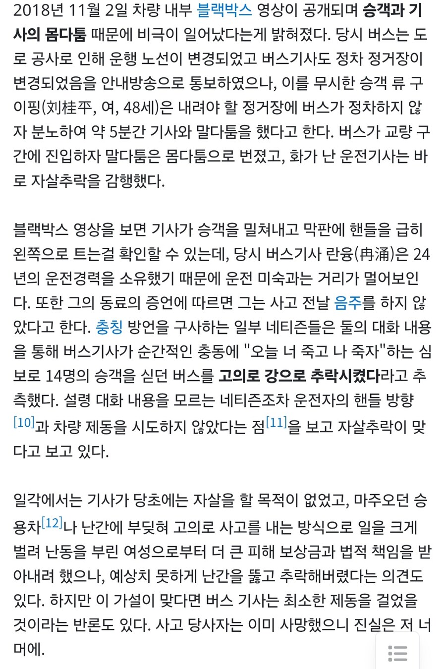 2018 충칭 완저우 버스 추락사고(혐)_4.jpg