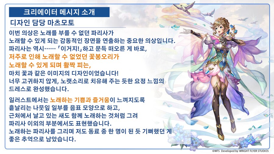[어나더에덴] AS파리사 디자인 원화 공개 + 크리에이터 메시지_2.png