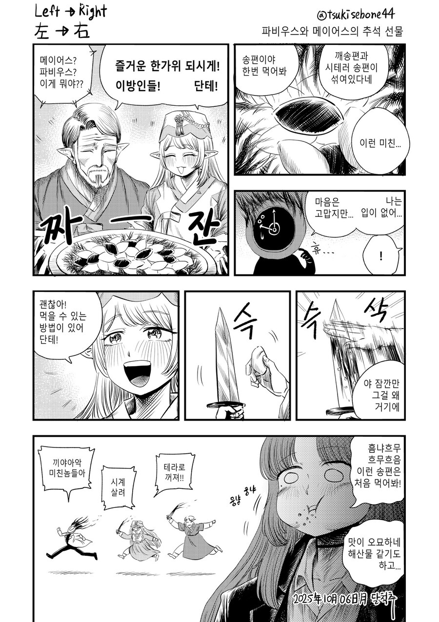 림버스) 림버스 추석특집 만화.manwha_1.jpg