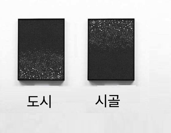 도시와 시골의 차이.img_1.png