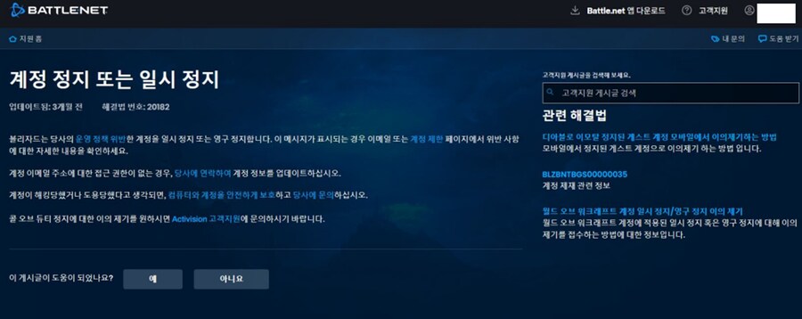 억울하게 영구정지 무고밴을 당했는데 도와주세요!!!!!_4.png