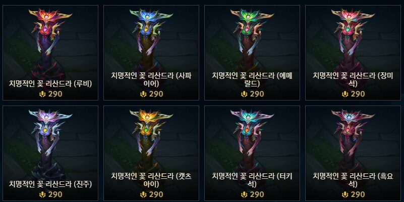 25.20 패치 신규 스킨 인게임 영상 등 (치명적인 꽃, 황혼의 시험 신 짜오)_5.png