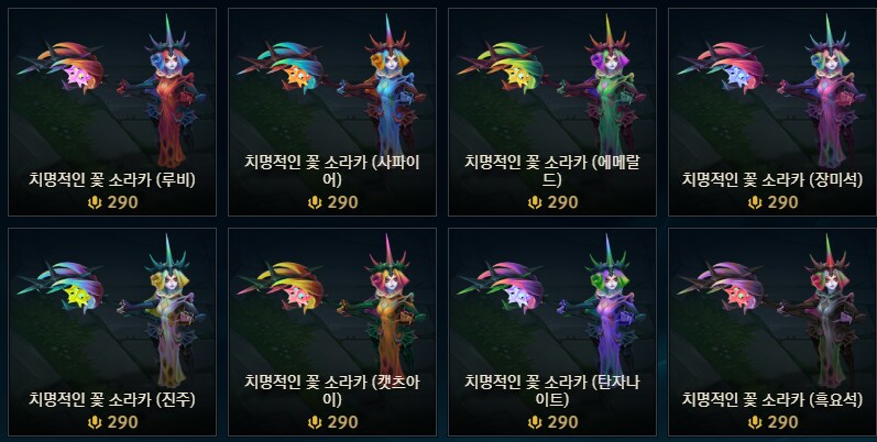 25.20 패치 신규 스킨 인게임 영상 등 (치명적인 꽃, 황혼의 시험 신 짜오)_7.png