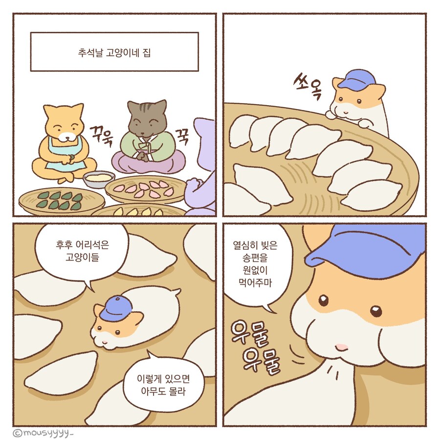 [만화] 햄두리와 송편_1.jpg