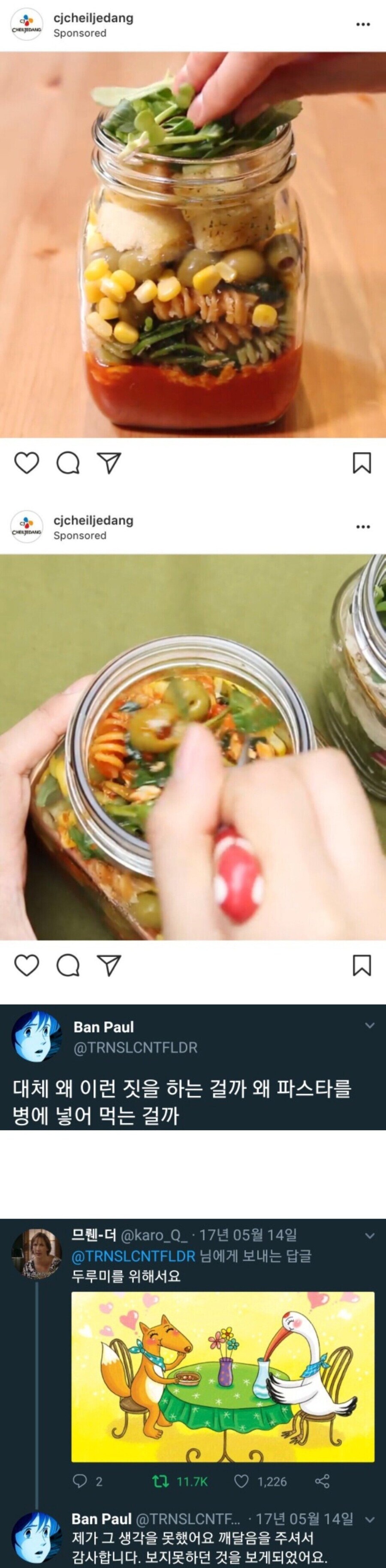 대체 왜 이러는 거야, 파스타를 왜 병에 넣어 먹어…?.jpg_1.jpg