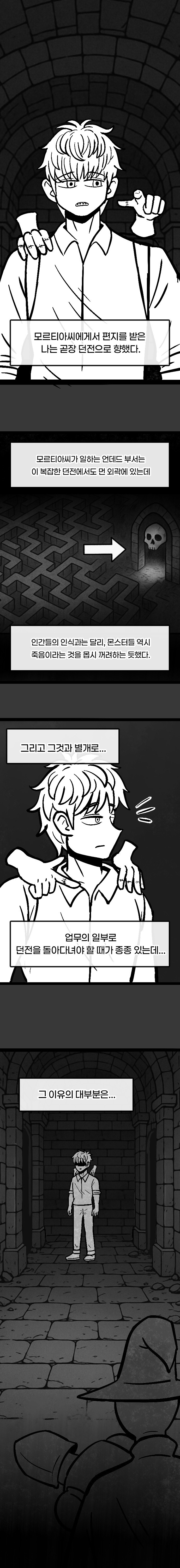 던전 특수청소부는 복수를 꿈꾸지 않는다. -9-_1.jpg