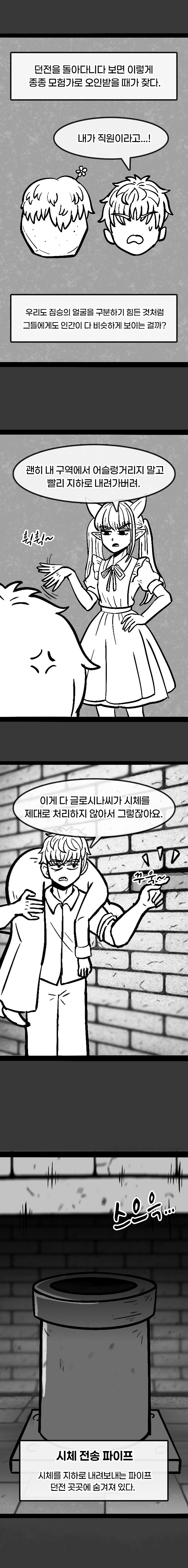 던전 특수청소부는 복수를 꿈꾸지 않는다. -9-_7.jpg