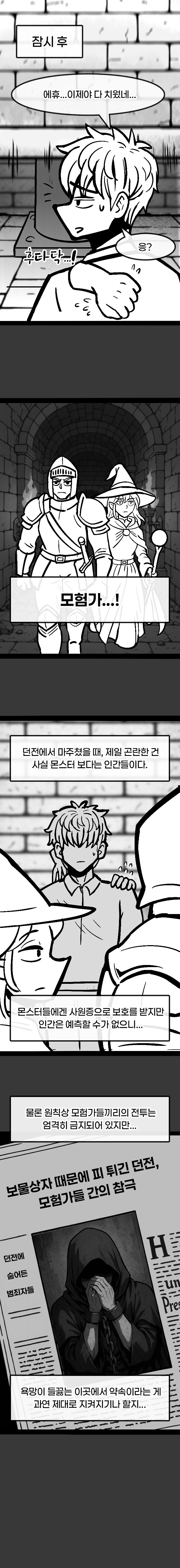 던전 특수청소부는 복수를 꿈꾸지 않는다. -9-_9.jpg