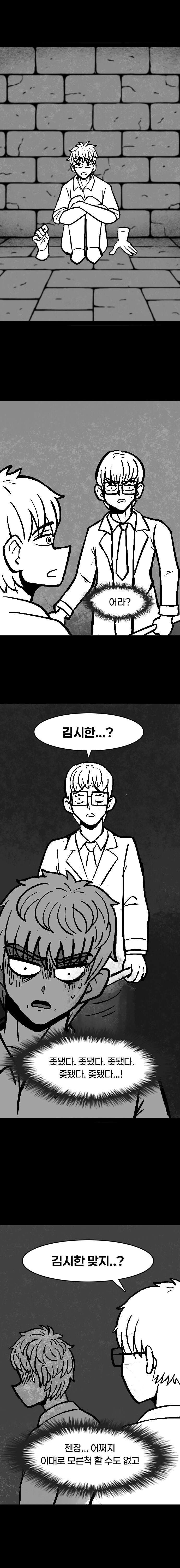 던전 특수청소부는 복수를 꿈꾸지 않는다. -9-_14.jpg