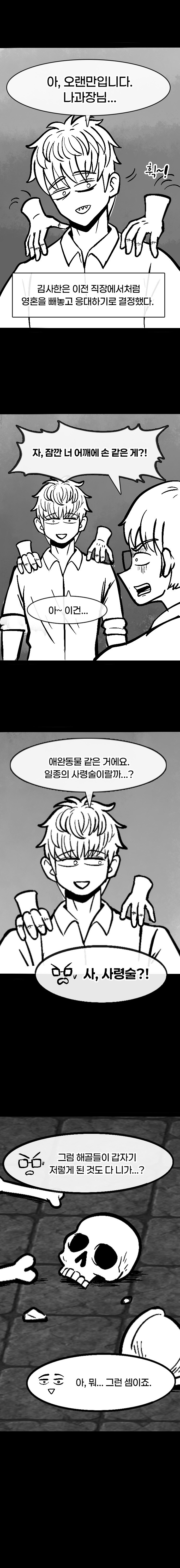 던전 특수청소부는 복수를 꿈꾸지 않는다. -9-_15.jpg