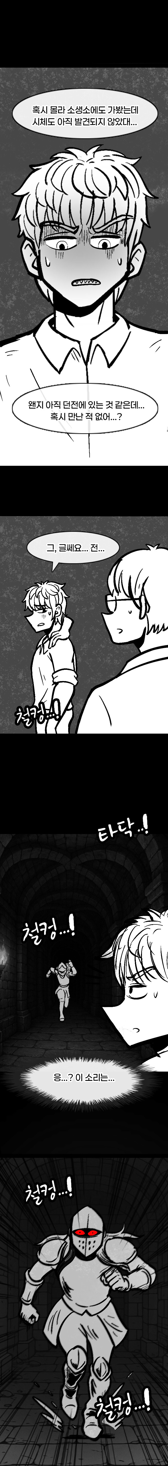 던전 특수청소부는 복수를 꿈꾸지 않는다. -9-_17.jpg