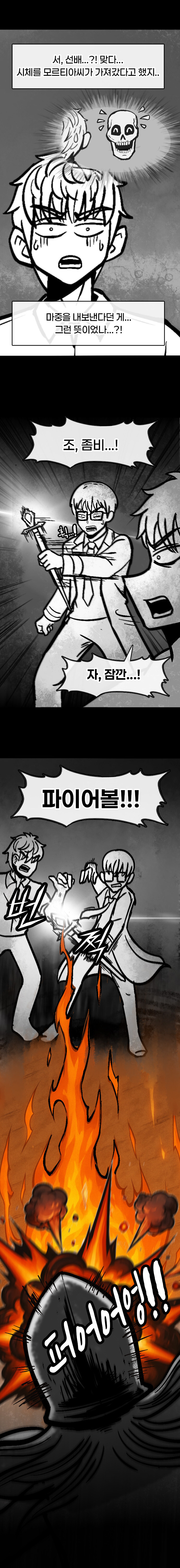 던전 특수청소부는 복수를 꿈꾸지 않는다. -9-_18.jpg