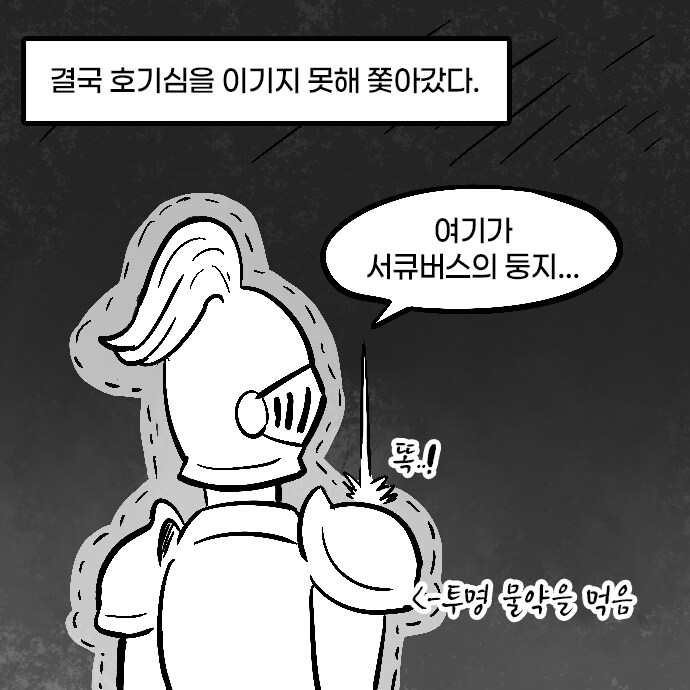 서큐버스에 대한.manhwa_8.png