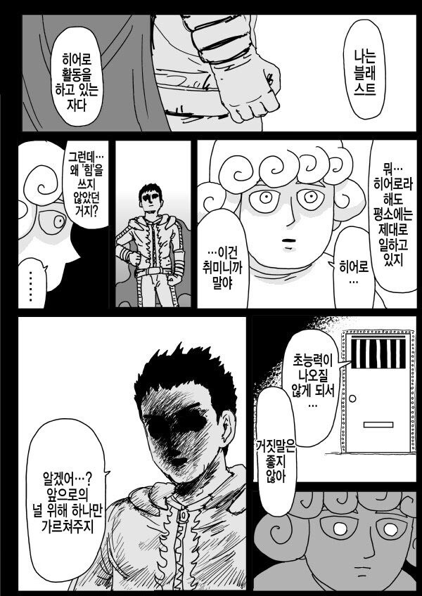 원펀맨) 블래스트 디자인이 짜치는 이유_1.jpg