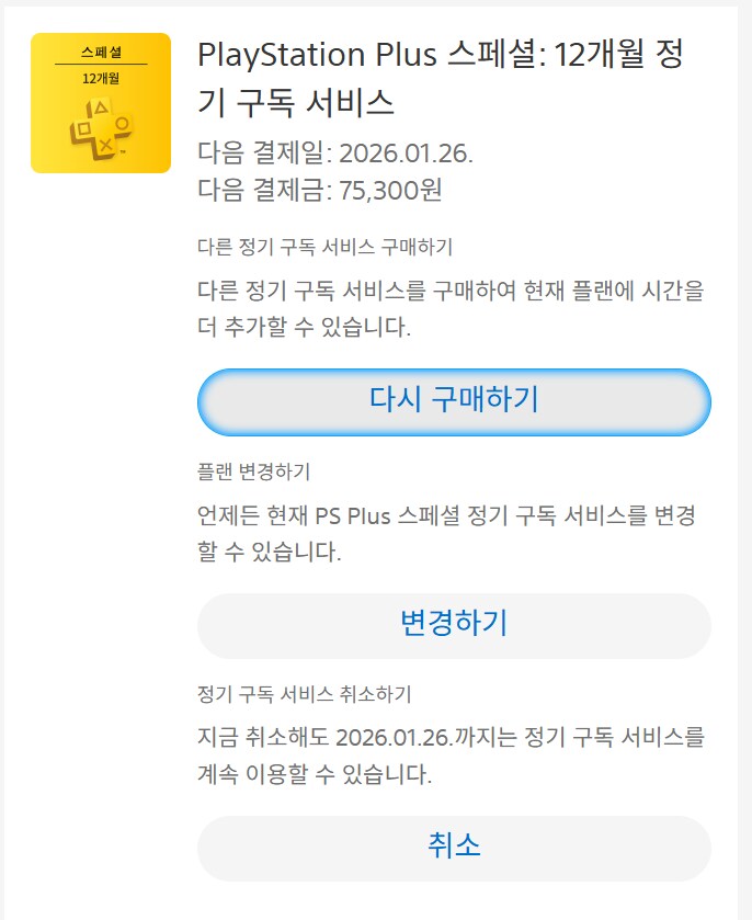 플스) PSN을 구독을 못 끊는 이유_1.png
