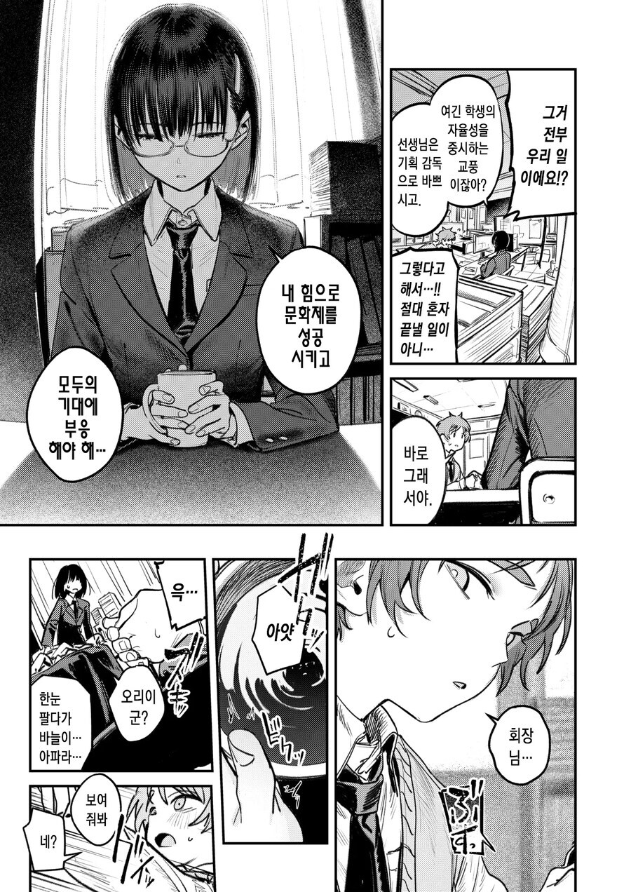 부담감이 심한 학생회장을 위로해주는.manhwa_3.jpg