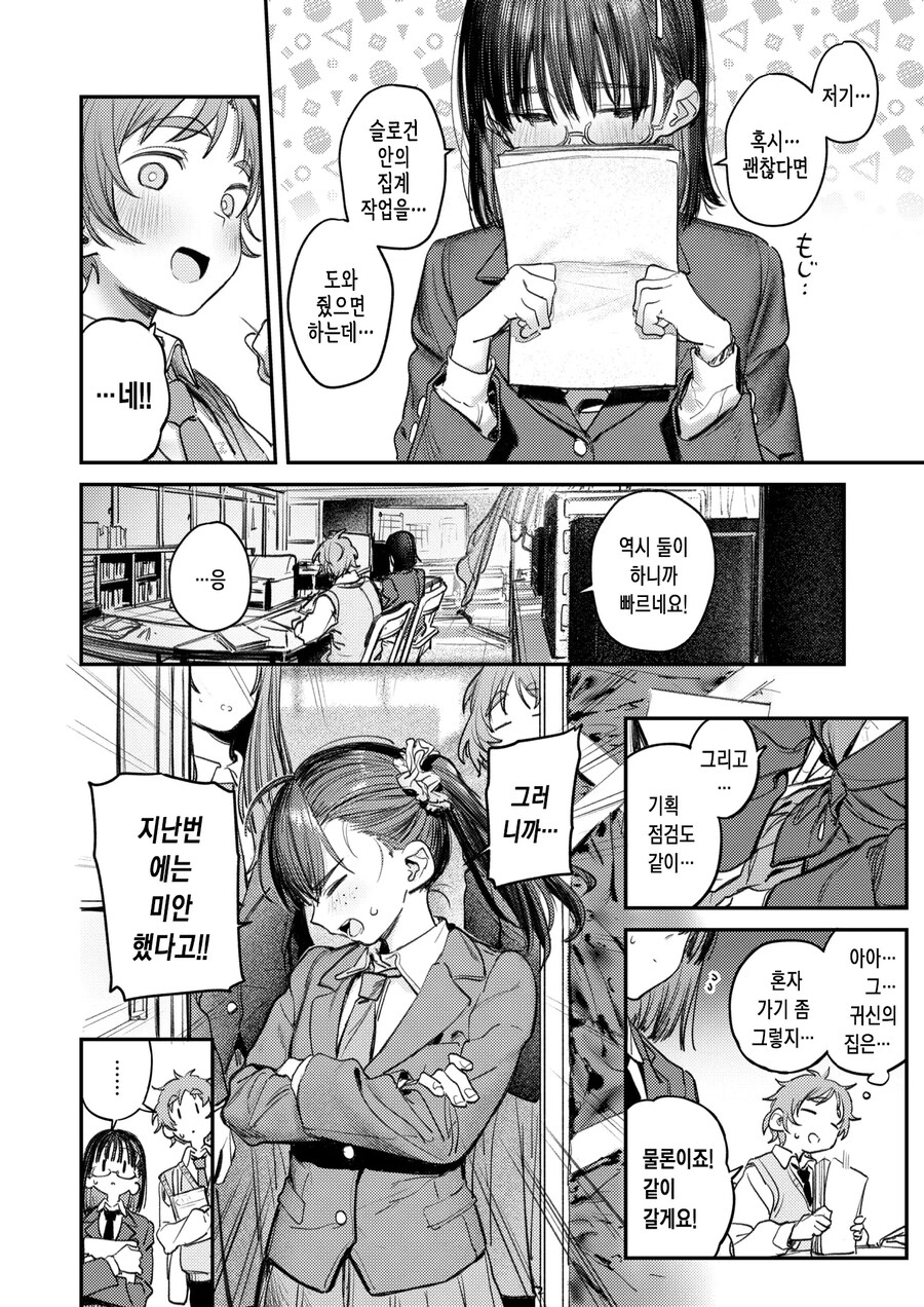 부담감이 심한 학생회장을 위로해주는.manhwa_11.jpg