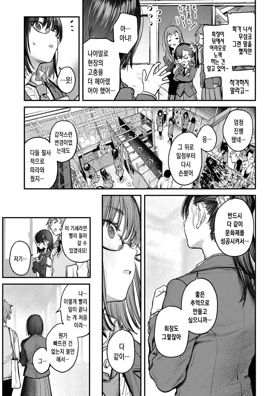 부담감이 심한 학생회장을 위로해주는.manhwa_12.jpg