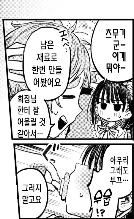 부담감이 심한 학생회장을 위로해주는.manhwa_14.jpg