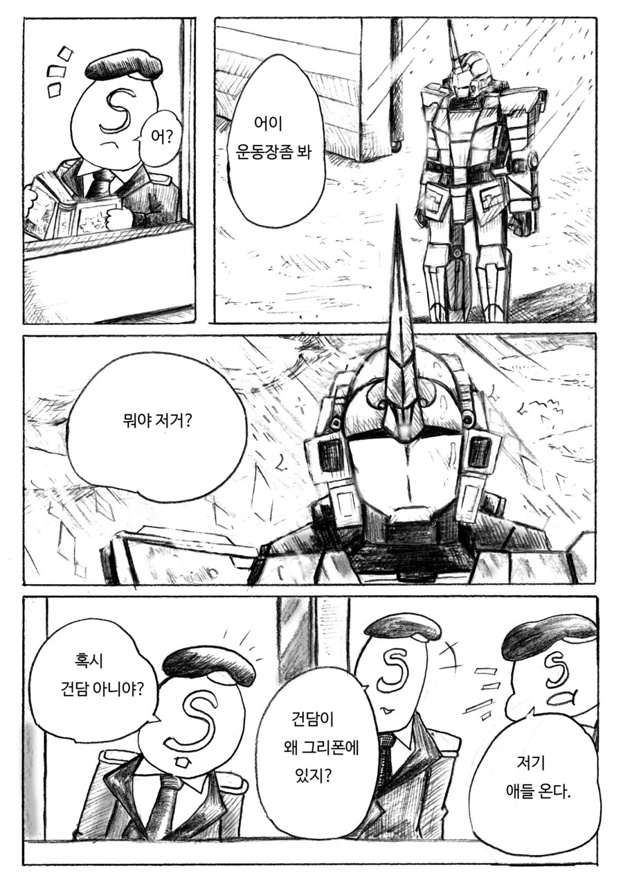 유니콘이 나타난 만화.manga_1.jpg