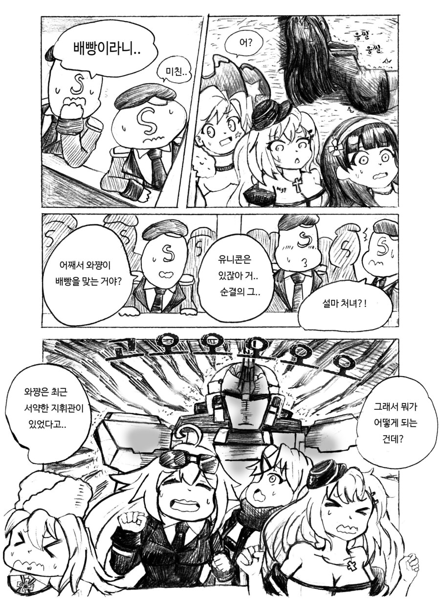 유니콘이 나타난 만화.manga_4.jpg