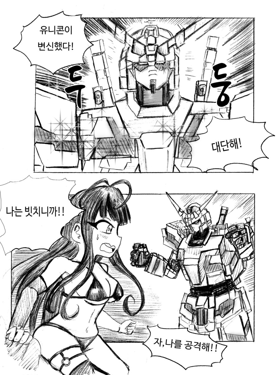 유니콘이 나타난 만화.manga_9.jpg