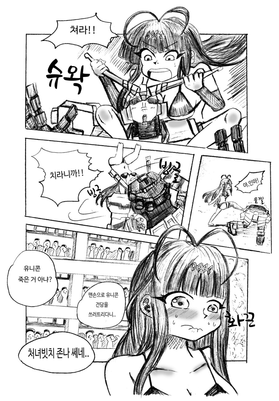 유니콘이 나타난 만화.manga_10.jpg